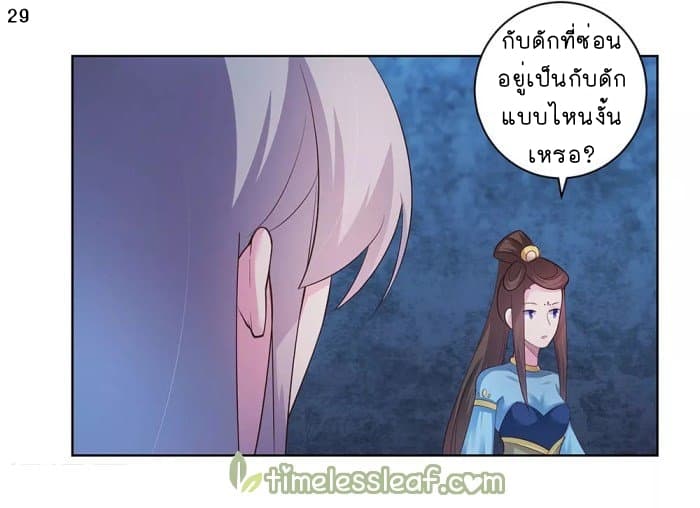 Above All Gods ตอนที่ 43 แปลไทย รูปที่ 30