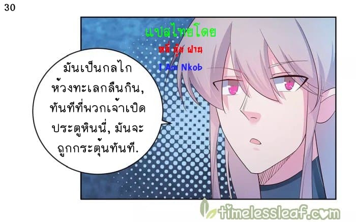 Above All Gods ตอนที่ 43 แปลไทย รูปที่ 31