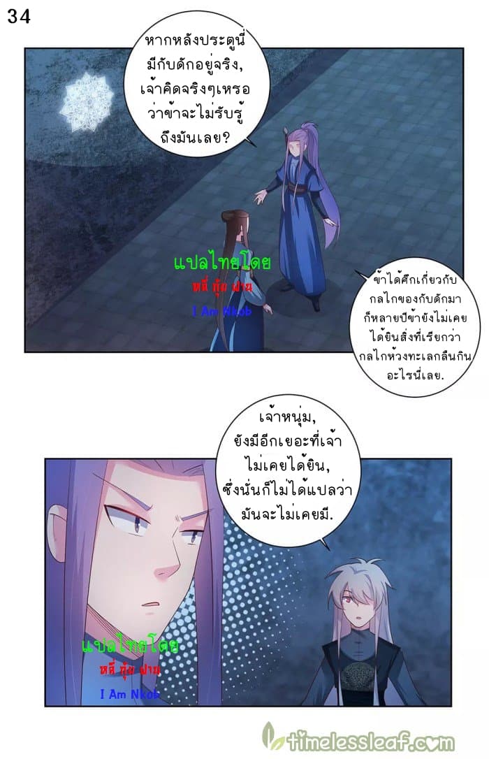 Above All Gods ตอนที่ 43 แปลไทย รูปที่ 35