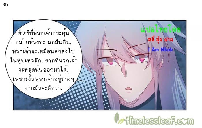 Above All Gods ตอนที่ 43 แปลไทย รูปที่ 36