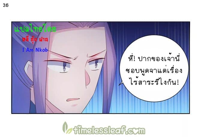 Above All Gods ตอนที่ 43 แปลไทย รูปที่ 37