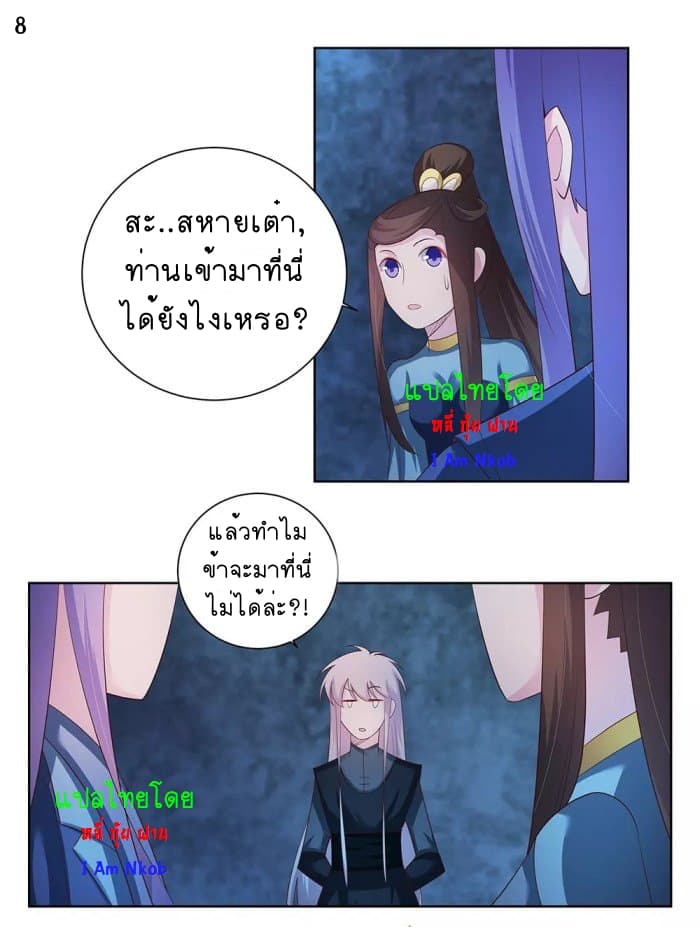 Above All Gods ตอนที่ 43 แปลไทย รูปที่ 9