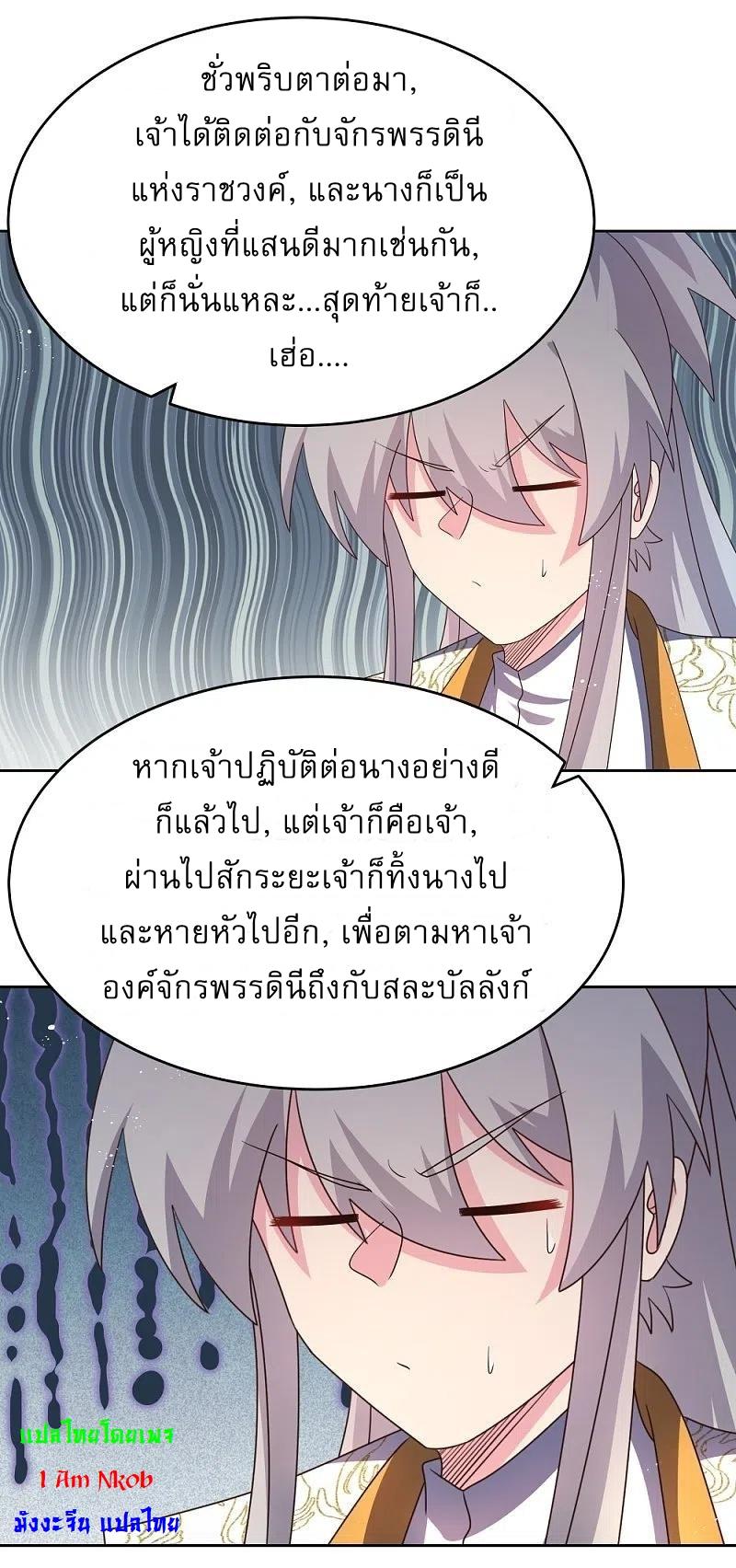 Above All Gods ตอนที่ 430 แปลไทย รูปที่ 10