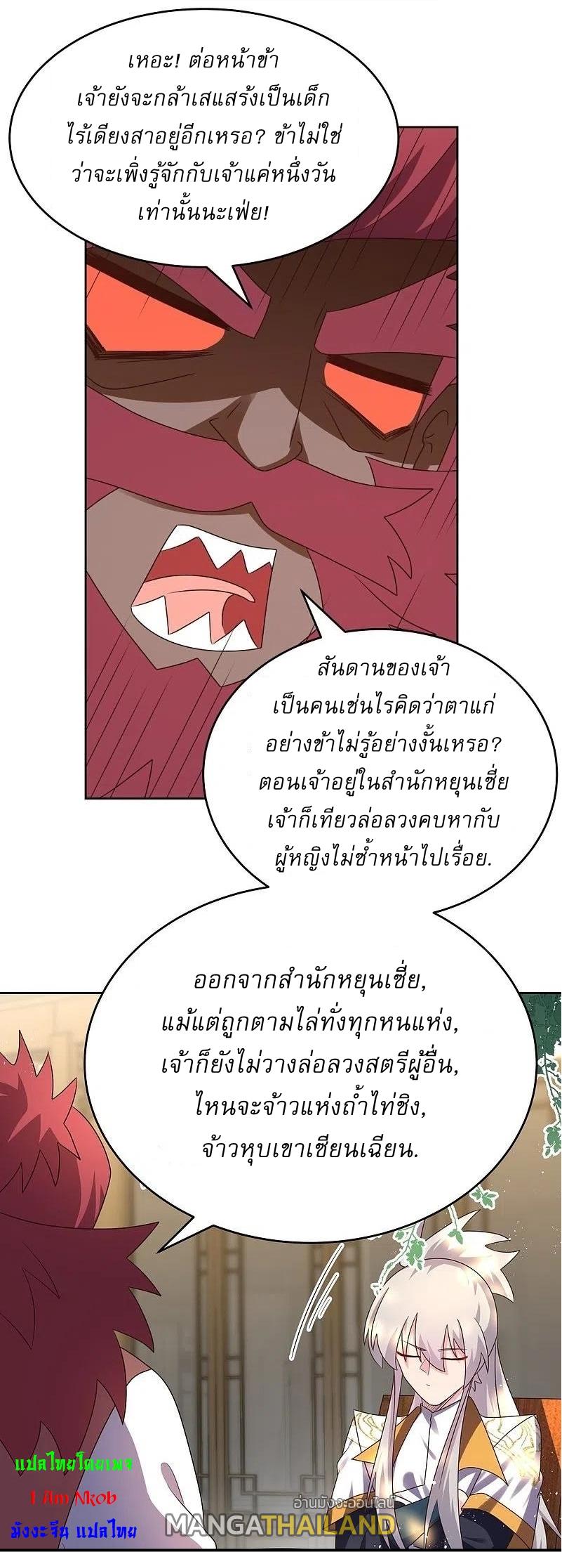 Above All Gods ตอนที่ 430 แปลไทย รูปที่ 15