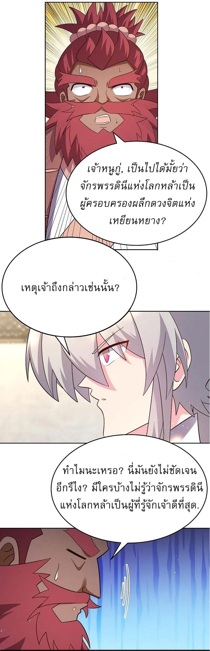 Above All Gods ตอนที่ 430 แปลไทย รูปที่ 21