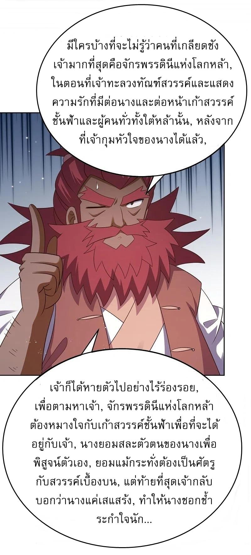 Above All Gods ตอนที่ 430 แปลไทย รูปที่ 22