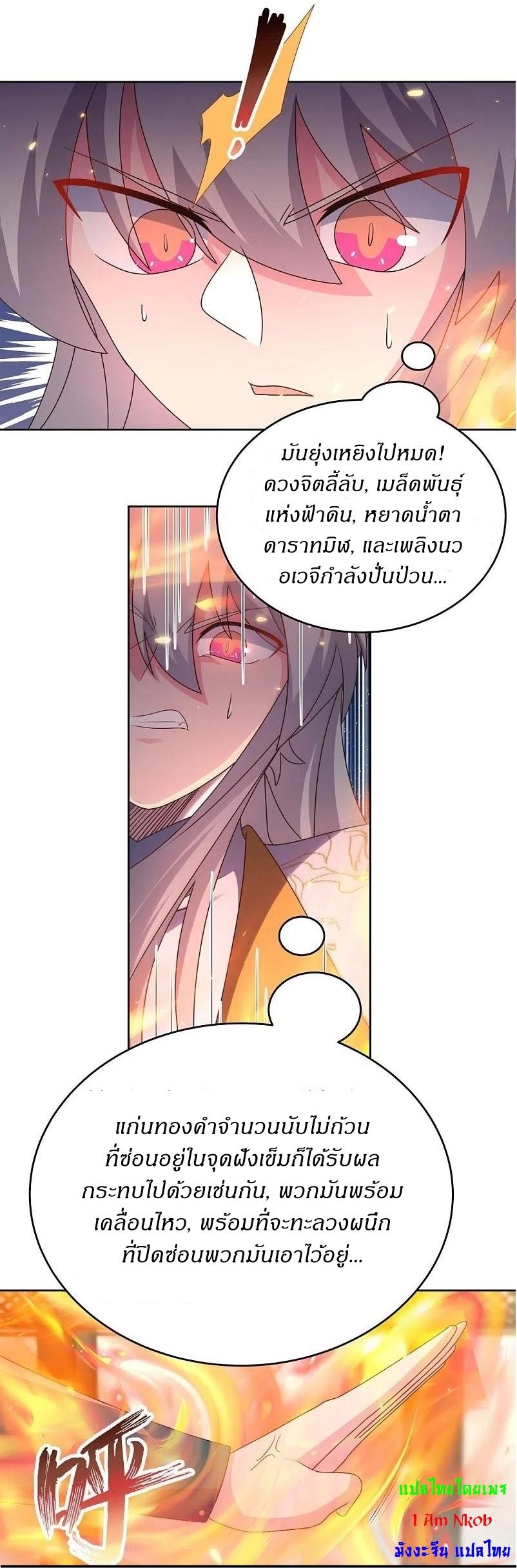 Above All Gods ตอนที่ 431 แปลไทย รูปที่ 15