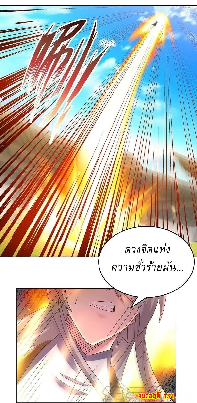 Above All Gods ตอนที่ 431 แปลไทย รูปที่ 21