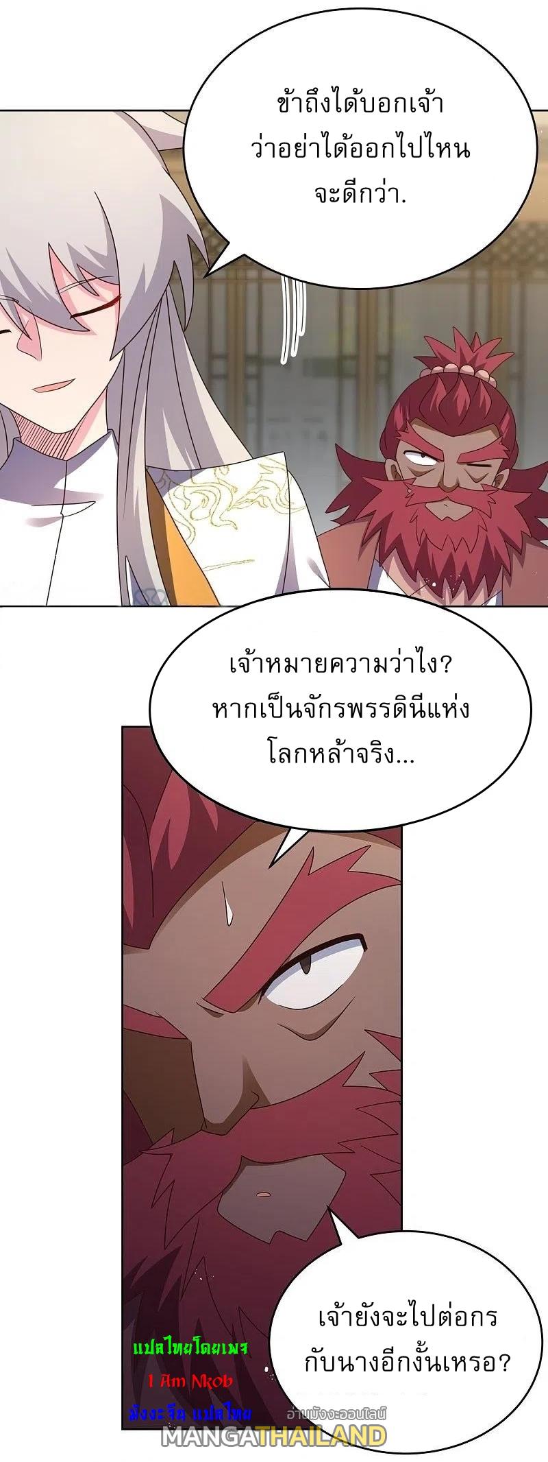 Above All Gods ตอนที่ 431 แปลไทย รูปที่ 8