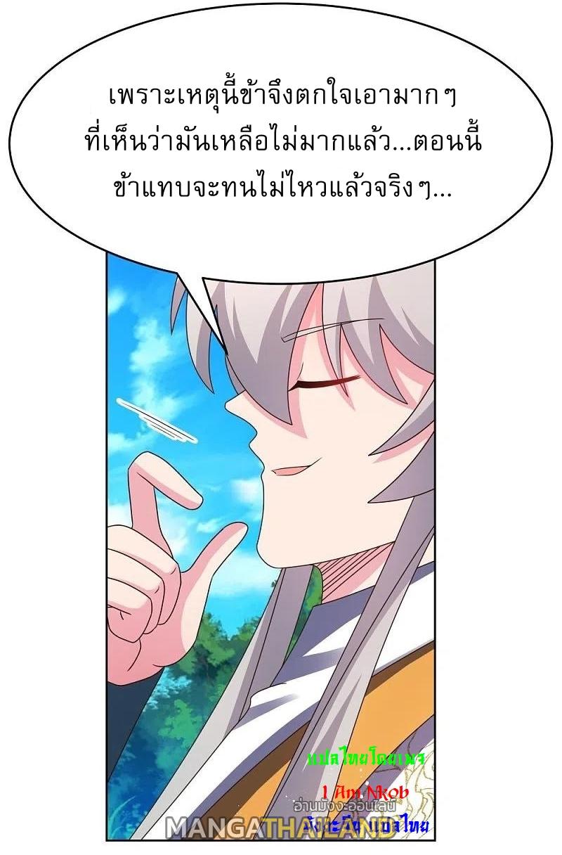 Above All Gods ตอนที่ 432 แปลไทย รูปที่ 10