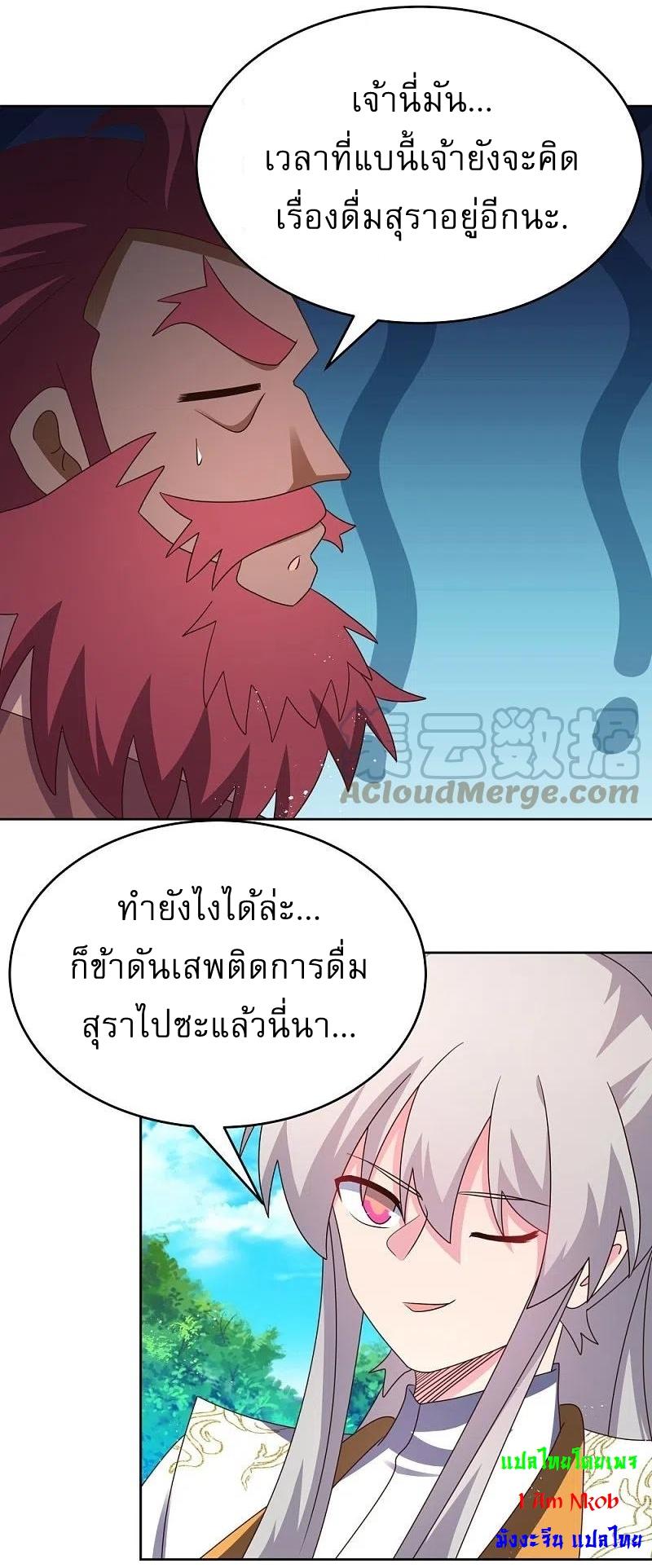 Above All Gods ตอนที่ 432 แปลไทย รูปที่ 11