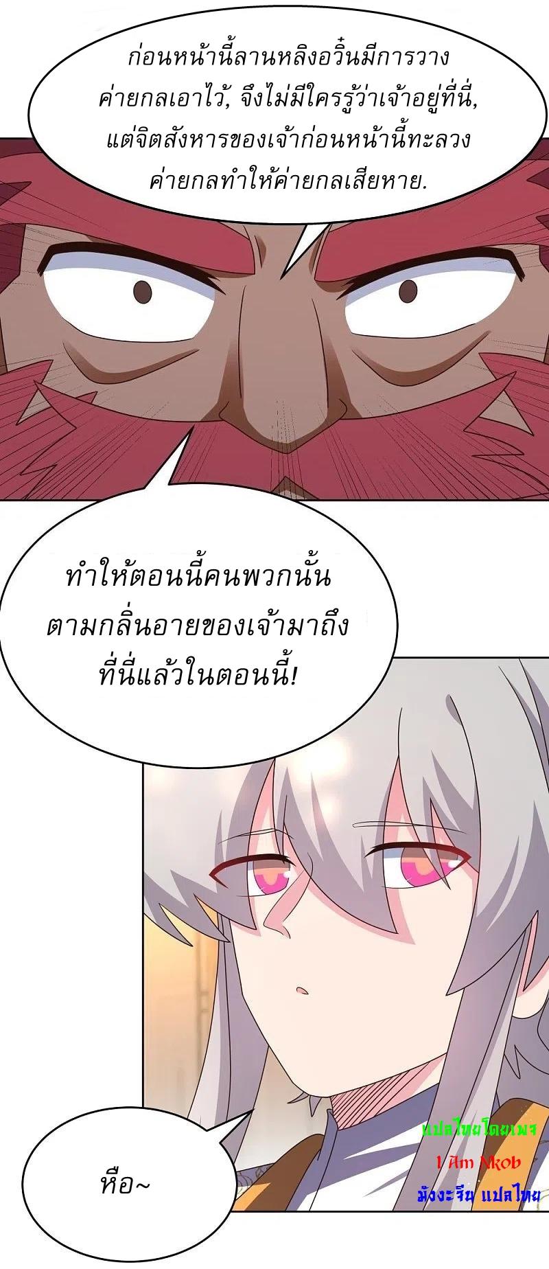 Above All Gods ตอนที่ 432 แปลไทย รูปที่ 14