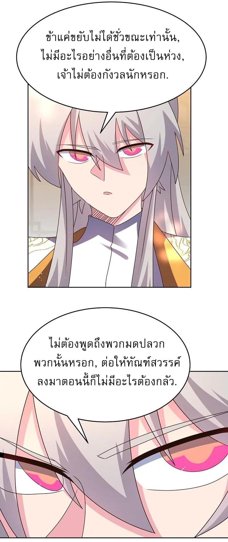 Above All Gods ตอนที่ 432 แปลไทย รูปที่ 18