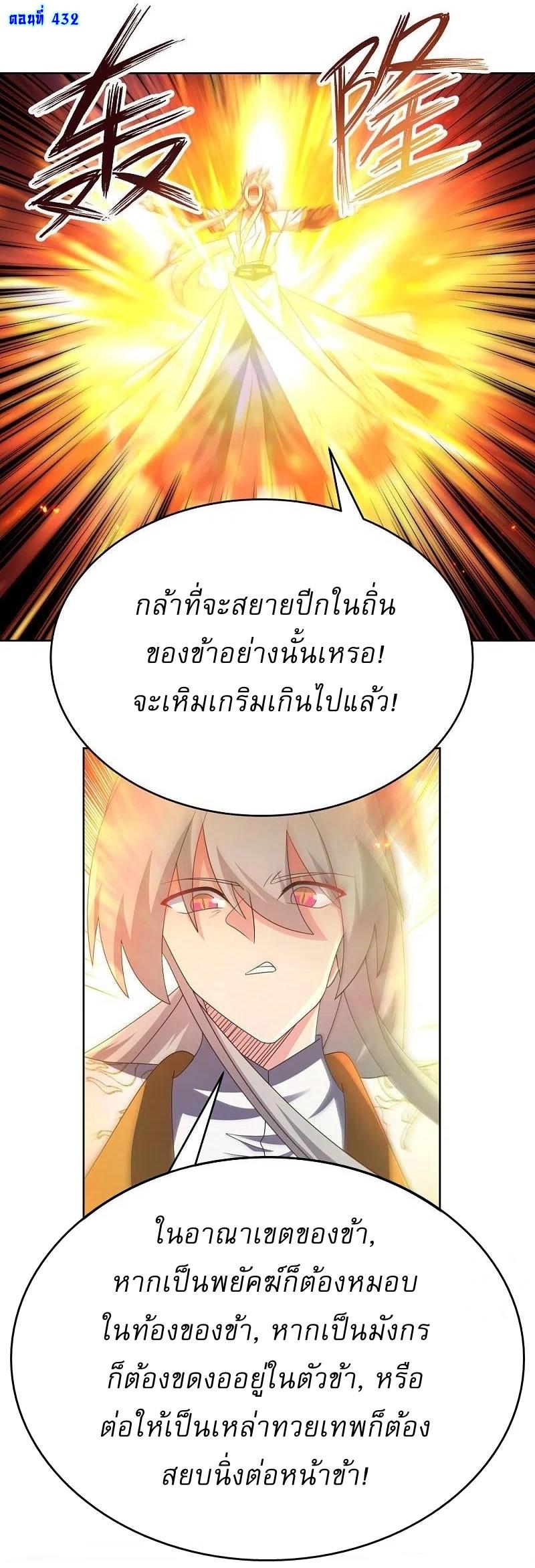 Above All Gods ตอนที่ 432 แปลไทย รูปที่ 2