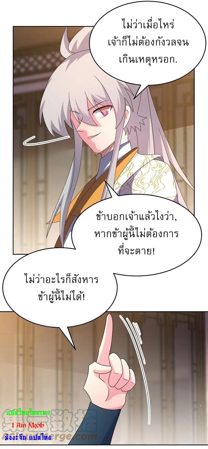 Above All Gods ตอนที่ 432 แปลไทย รูปที่ 20