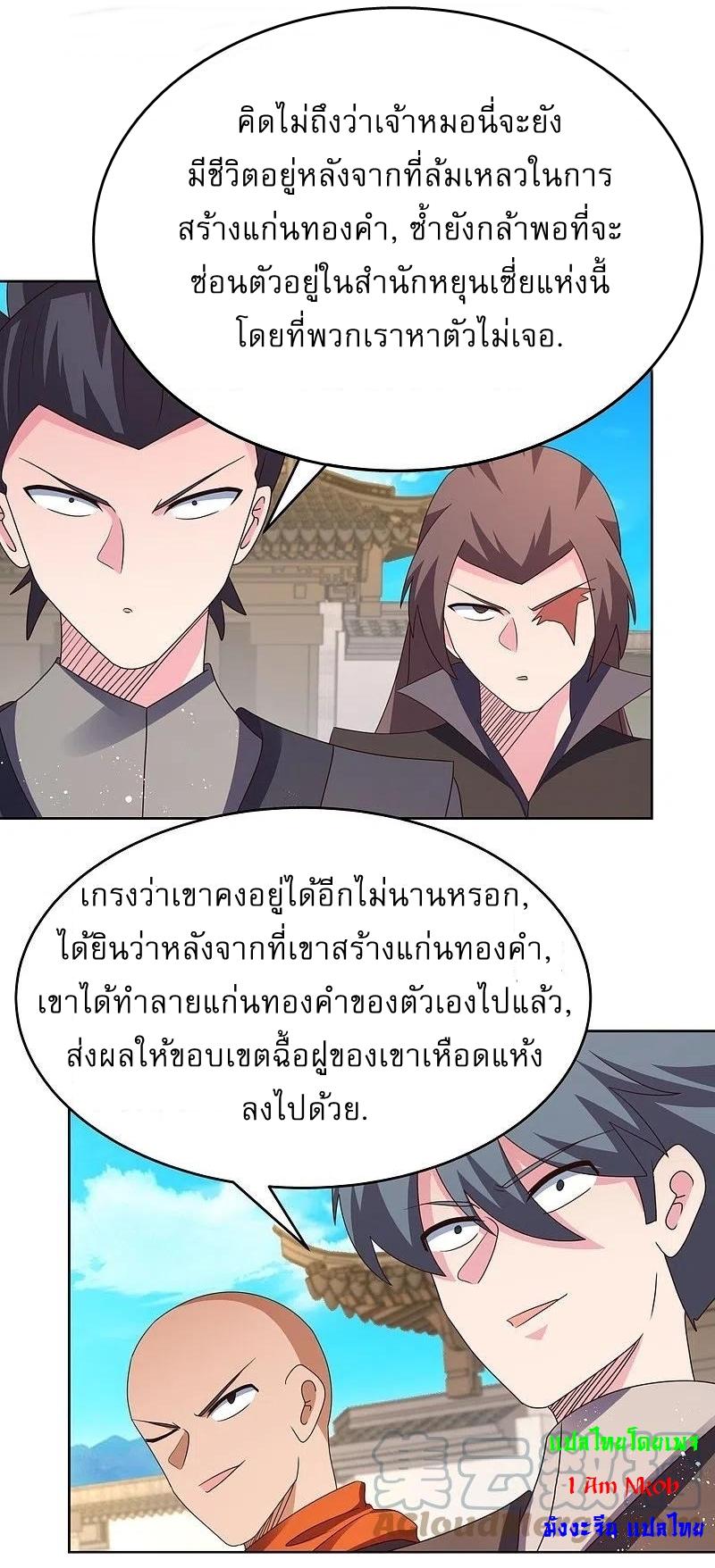 Above All Gods ตอนที่ 432 แปลไทย รูปที่ 22