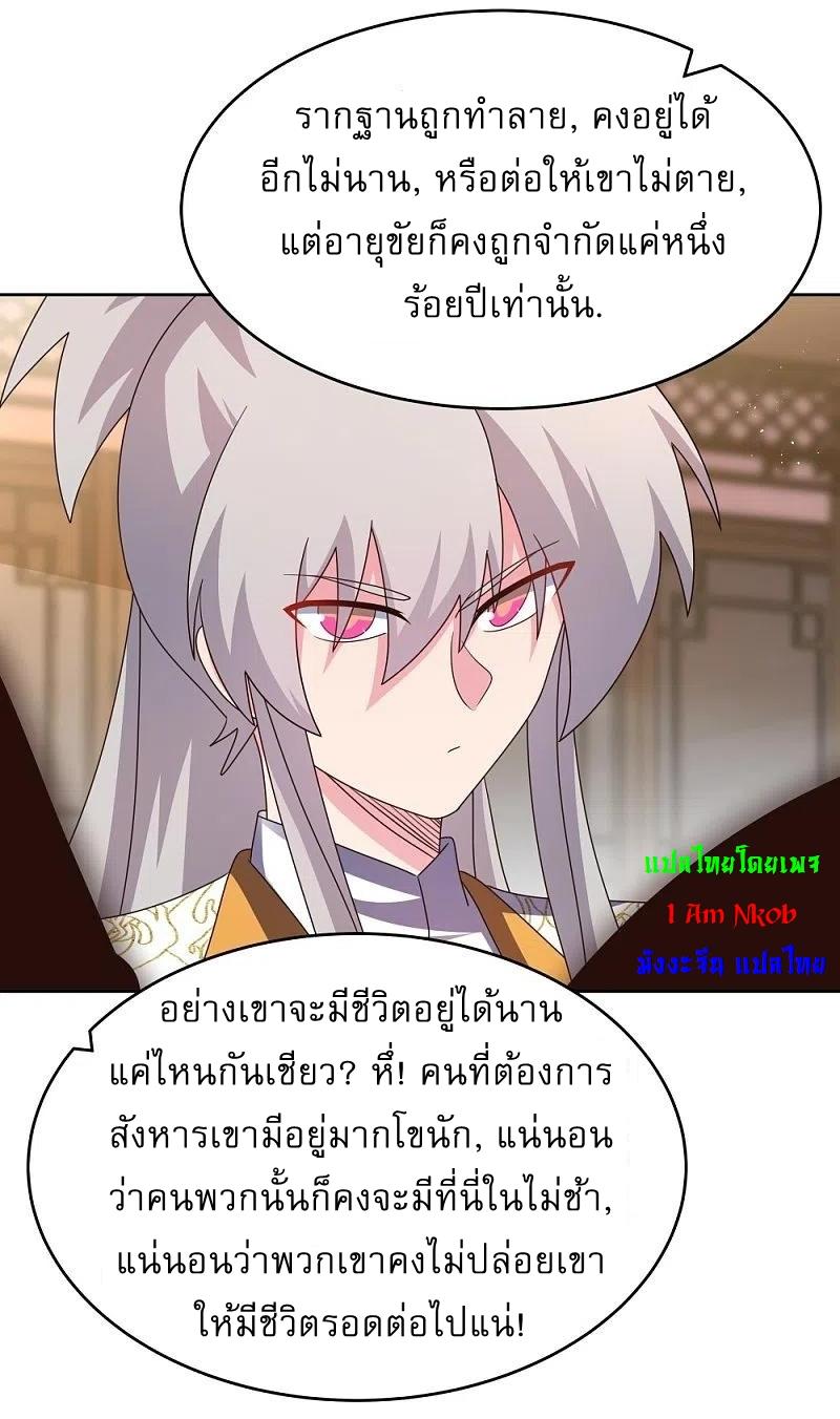 Above All Gods ตอนที่ 432 แปลไทย รูปที่ 23