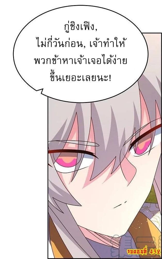 Above All Gods ตอนที่ 432 แปลไทย รูปที่ 28