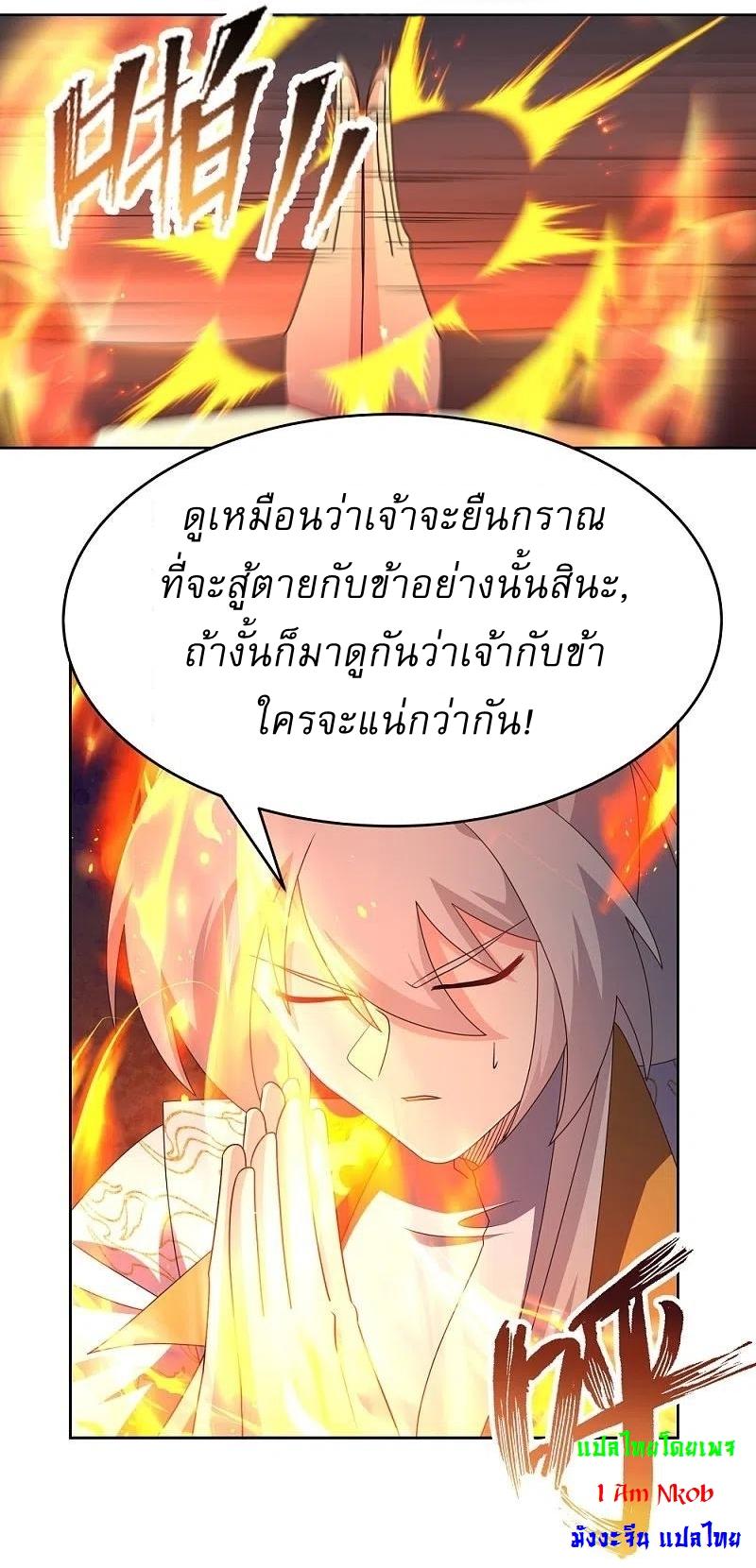 Above All Gods ตอนที่ 432 แปลไทย รูปที่ 3