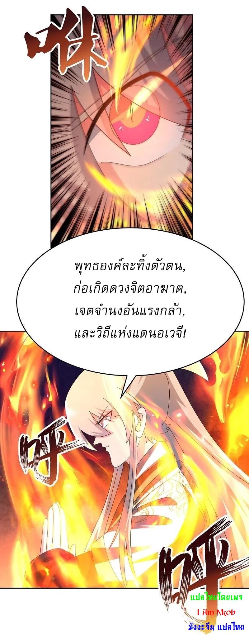 Above All Gods ตอนที่ 432 แปลไทย รูปที่ 4