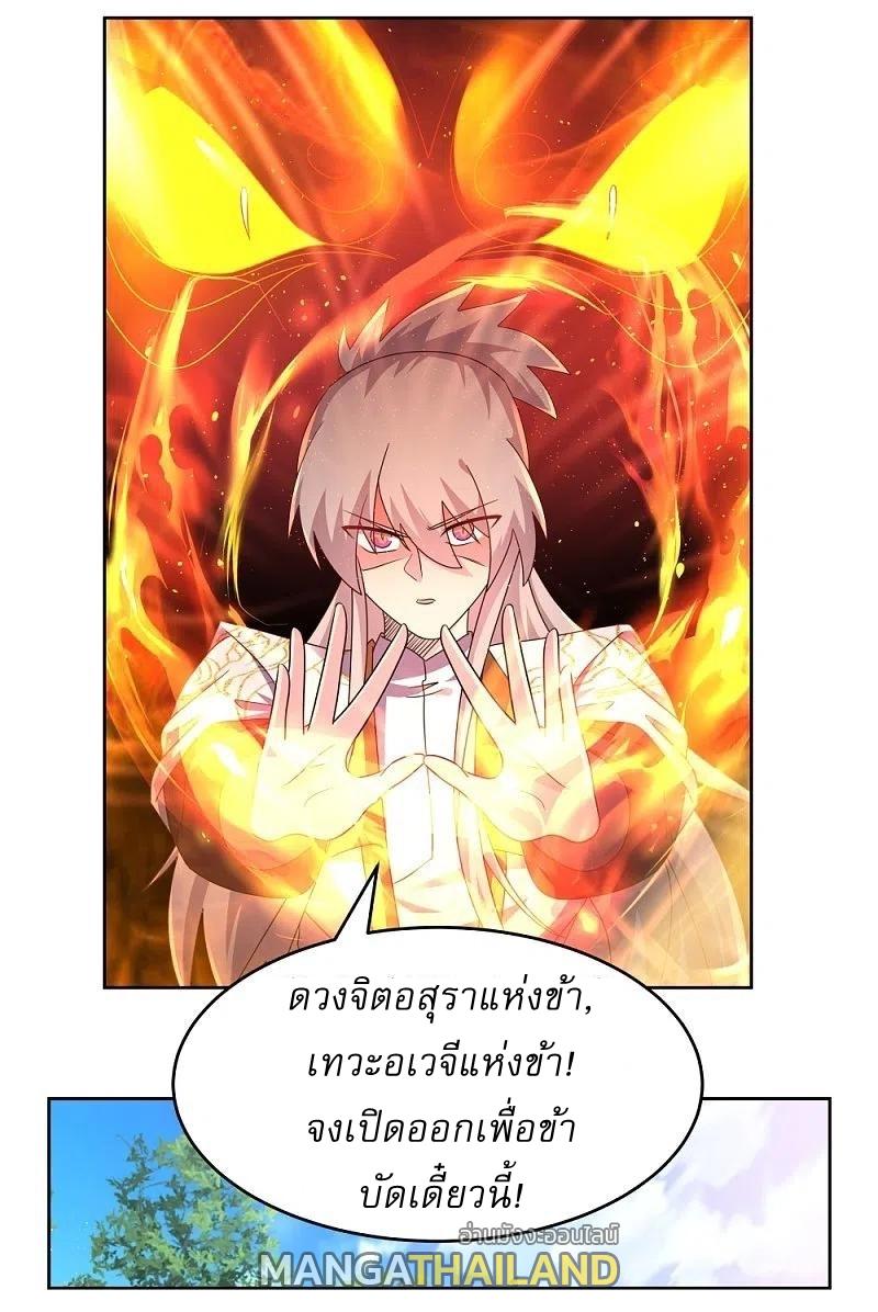 Above All Gods ตอนที่ 432 แปลไทย รูปที่ 5