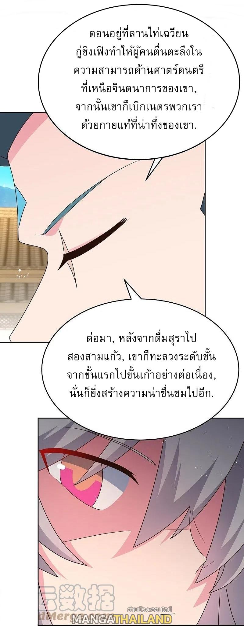 Above All Gods ตอนที่ 433 แปลไทย รูปที่ 20