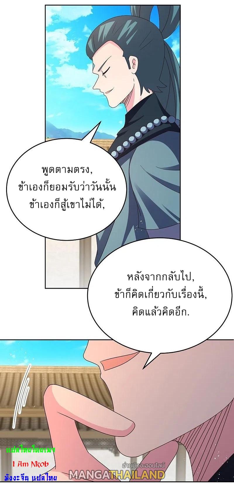 Above All Gods ตอนที่ 433 แปลไทย รูปที่ 21