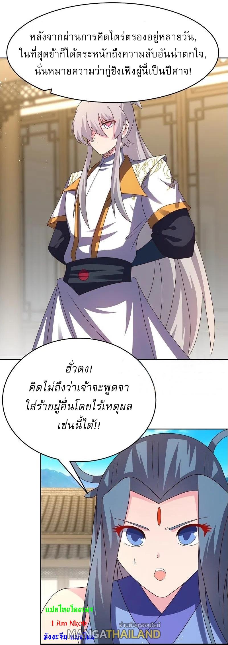 Above All Gods ตอนที่ 433 แปลไทย รูปที่ 22