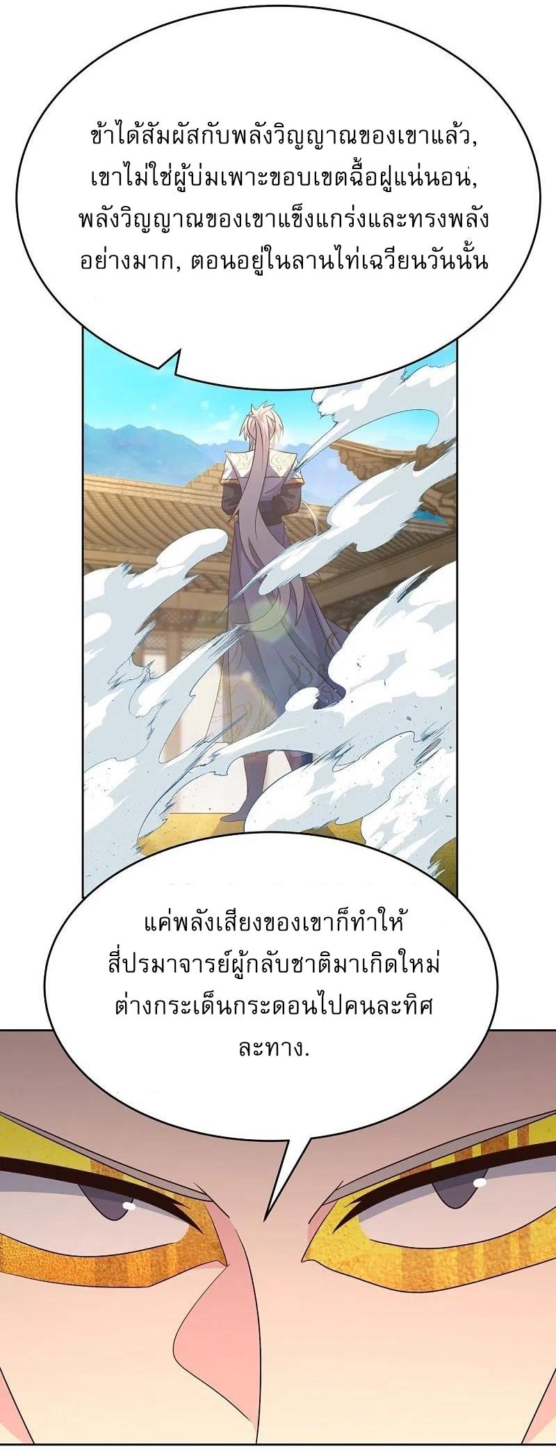 Above All Gods ตอนที่ 434 แปลไทย รูปที่ 11