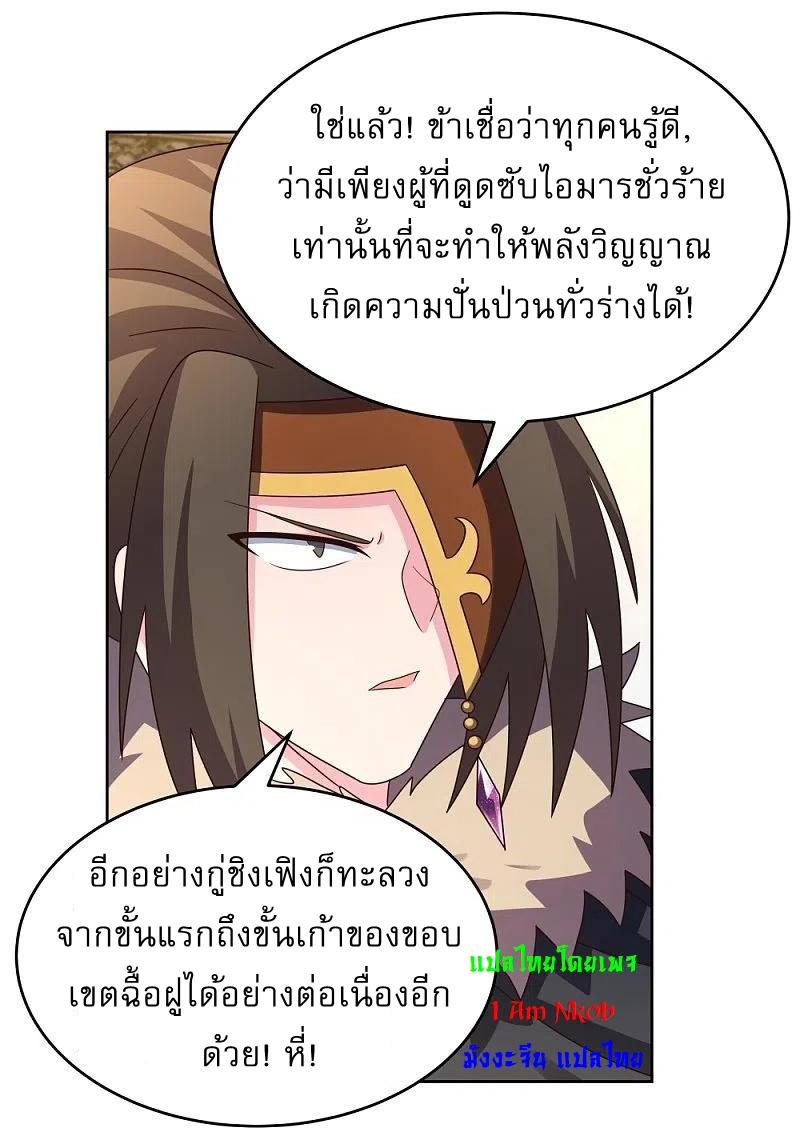 Above All Gods ตอนที่ 434 แปลไทย รูปที่ 15