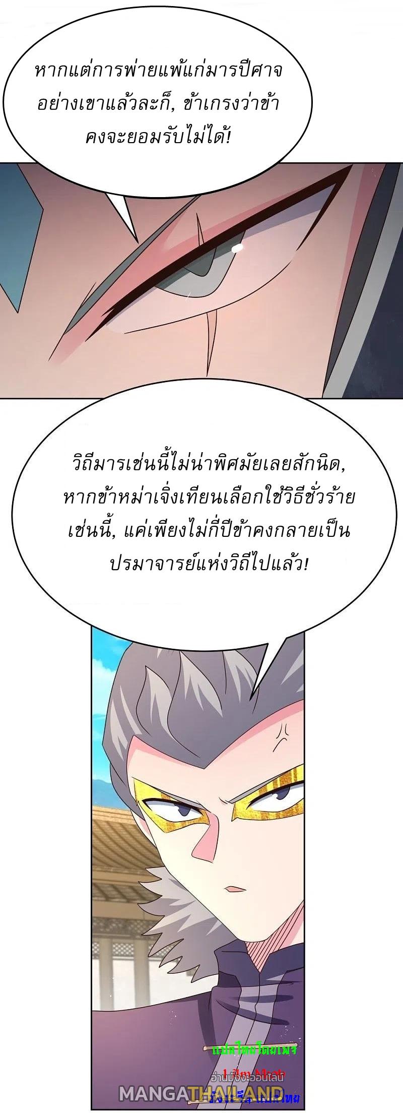 Above All Gods ตอนที่ 434 แปลไทย รูปที่ 21