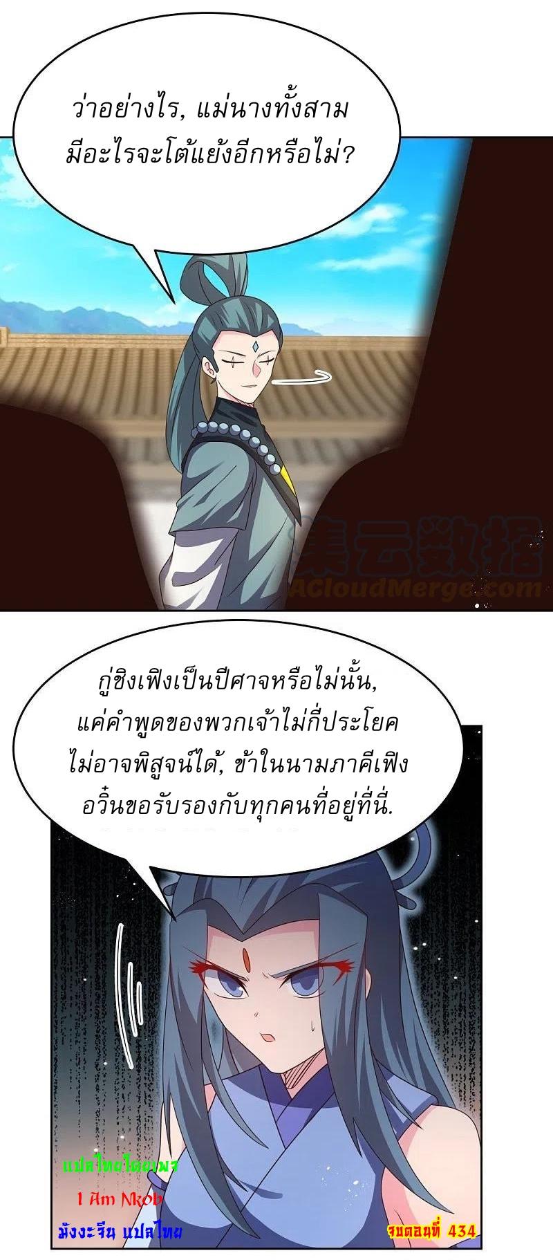 Above All Gods ตอนที่ 434 แปลไทย รูปที่ 22