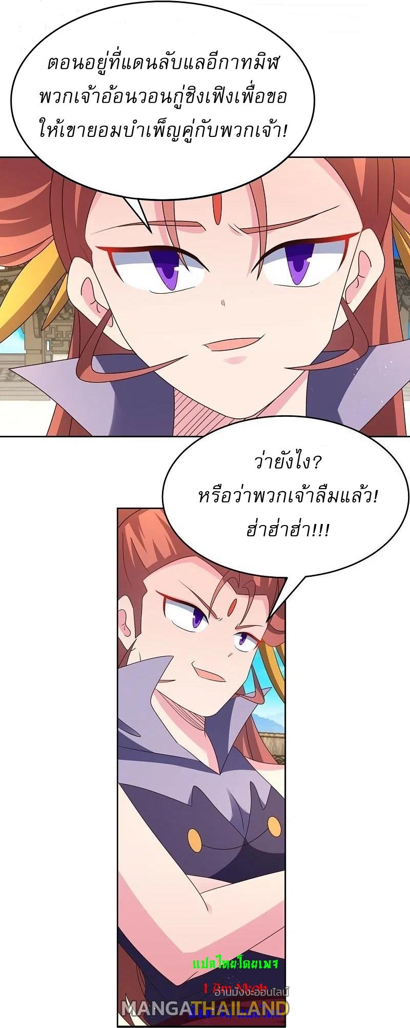 Above All Gods ตอนที่ 435 แปลไทย รูปที่ 11