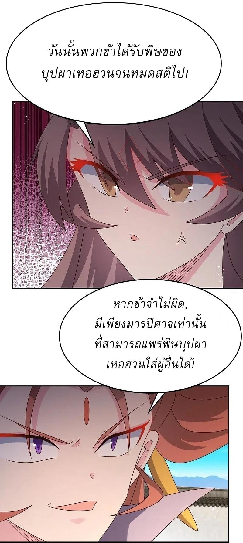 Above All Gods ตอนที่ 435 แปลไทย รูปที่ 12