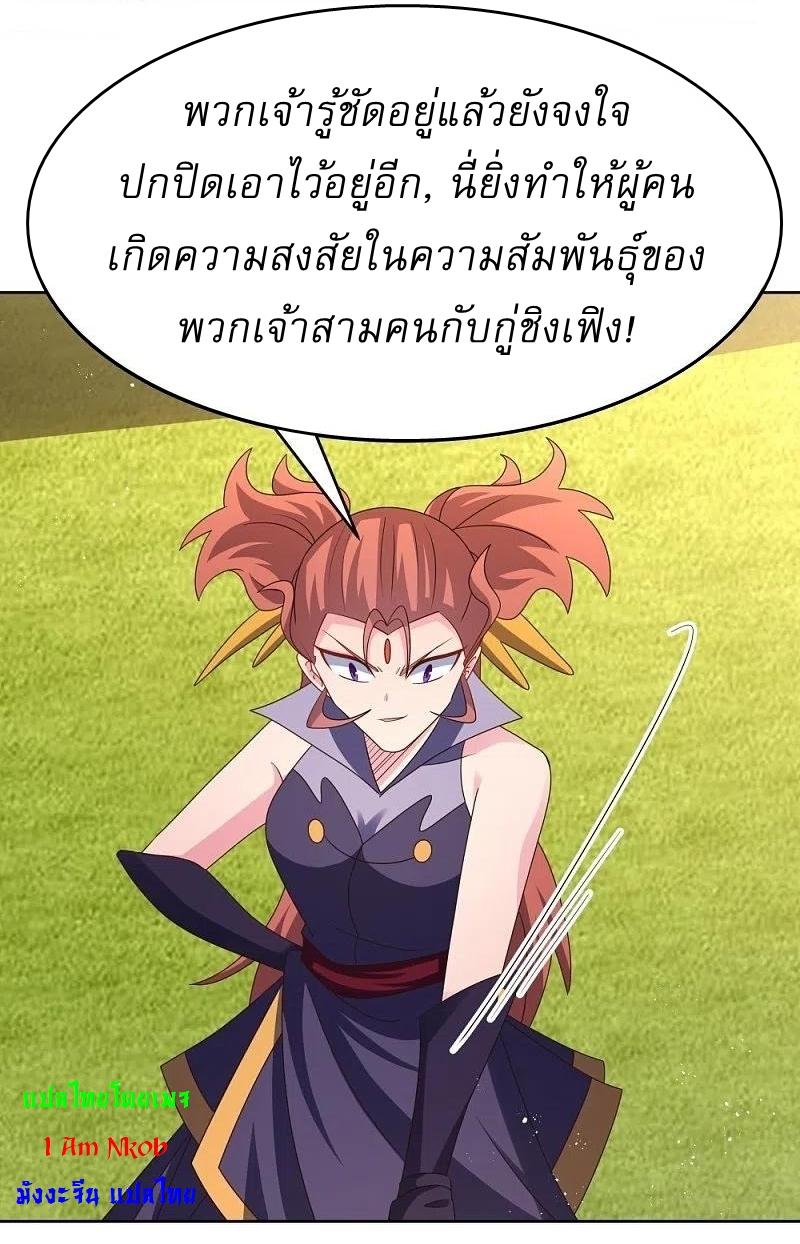 Above All Gods ตอนที่ 435 แปลไทย รูปที่ 13