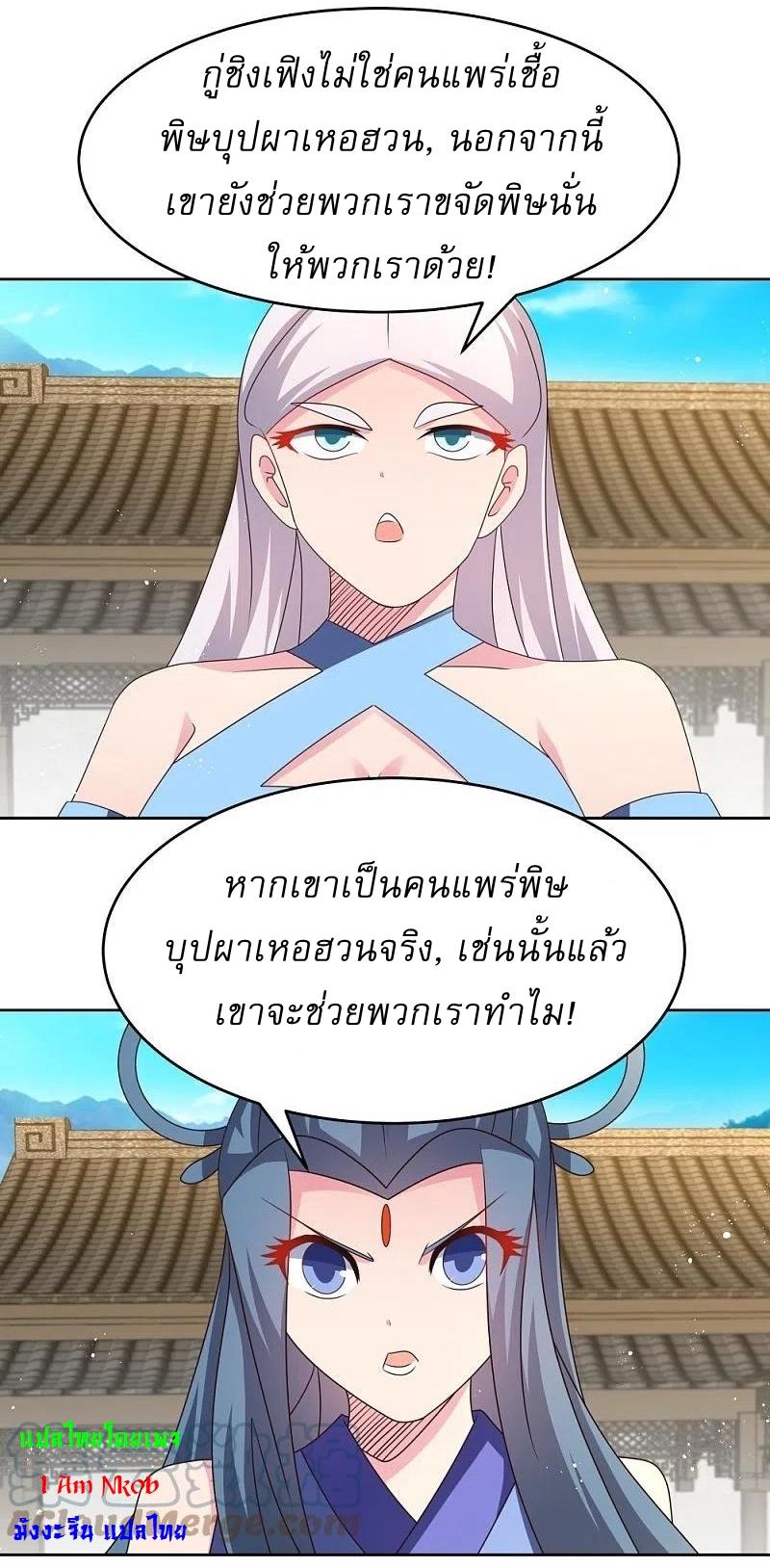 Above All Gods ตอนที่ 435 แปลไทย รูปที่ 14