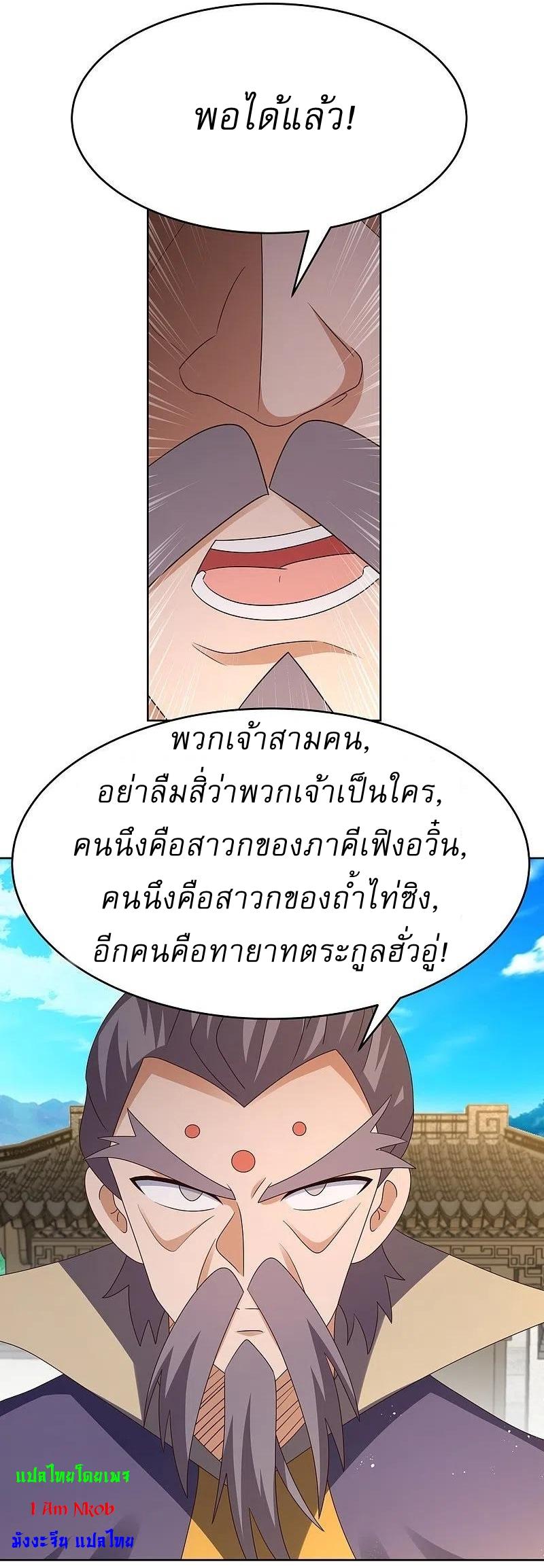 Above All Gods ตอนที่ 435 แปลไทย รูปที่ 15