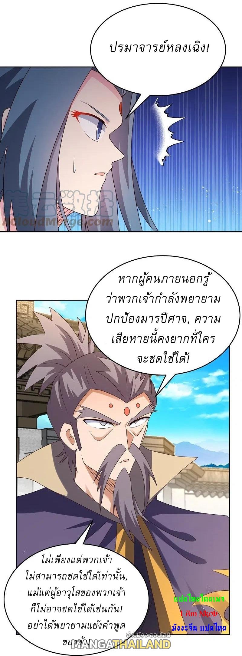 Above All Gods ตอนที่ 435 แปลไทย รูปที่ 16