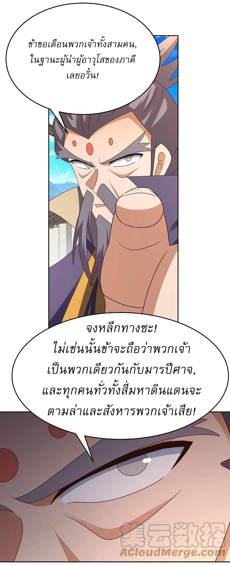 Above All Gods ตอนที่ 435 แปลไทย รูปที่ 17