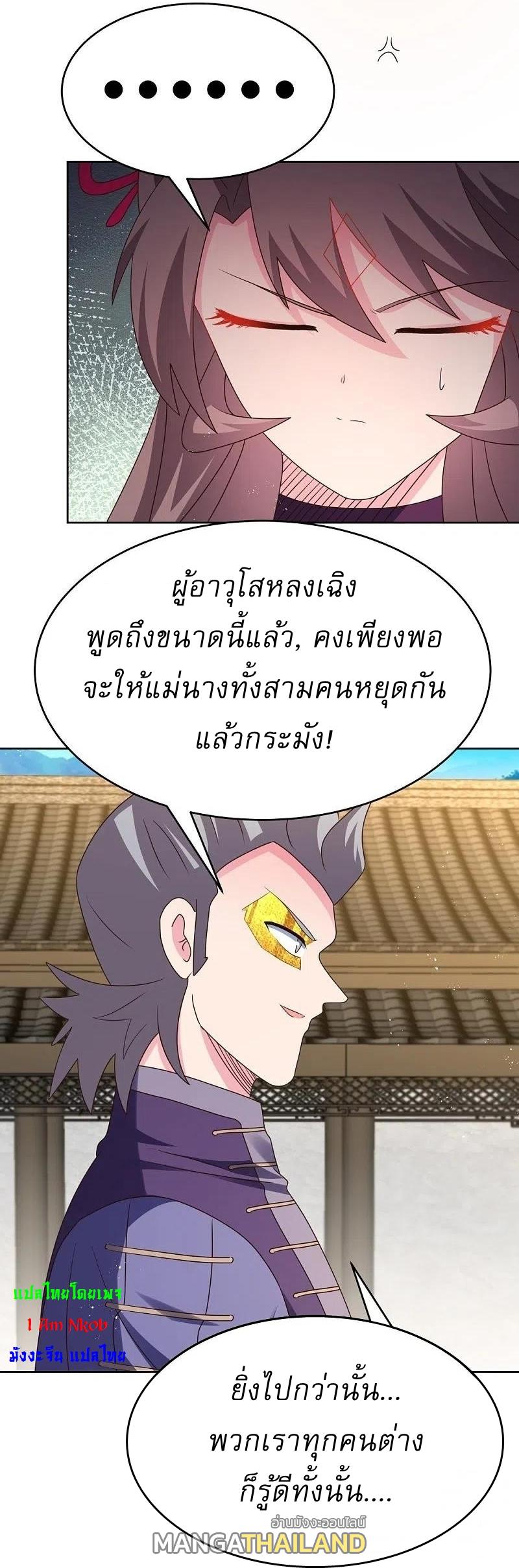 Above All Gods ตอนที่ 435 แปลไทย รูปที่ 19