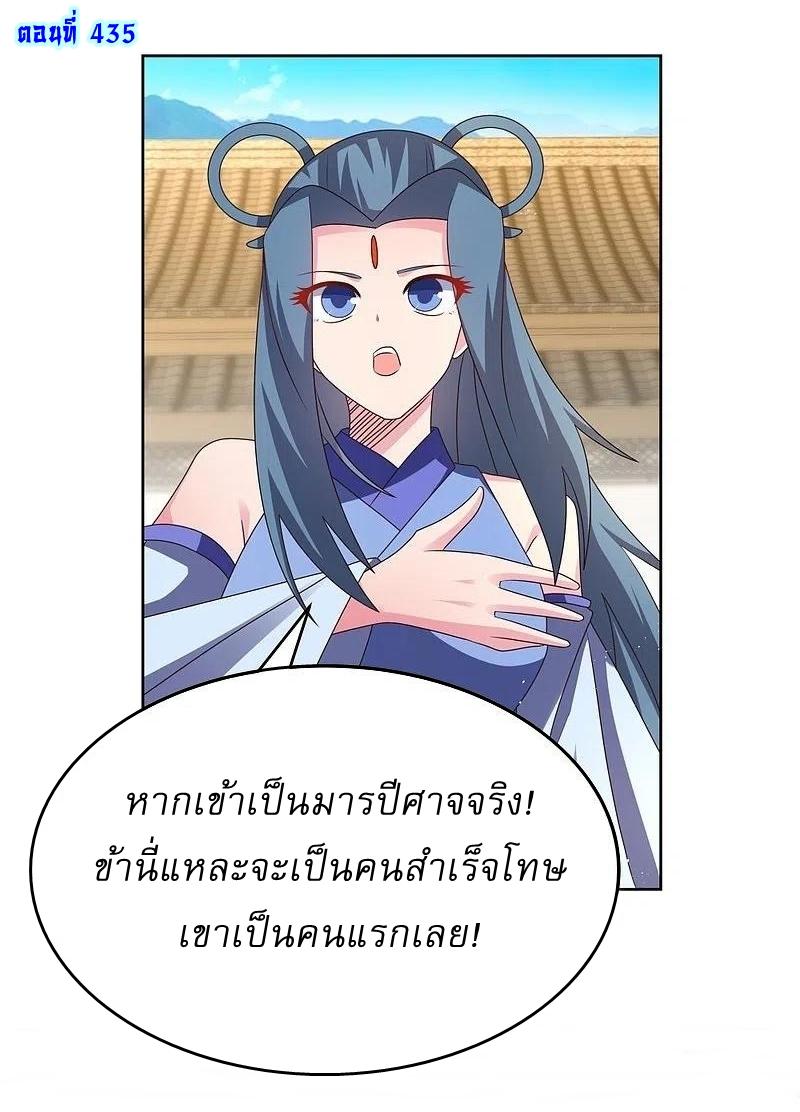 Above All Gods ตอนที่ 435 แปลไทย รูปที่ 2