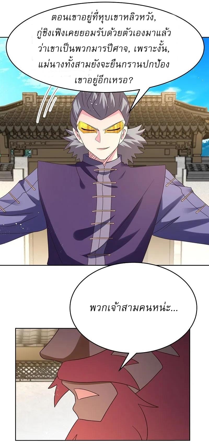 Above All Gods ตอนที่ 435 แปลไทย รูปที่ 20