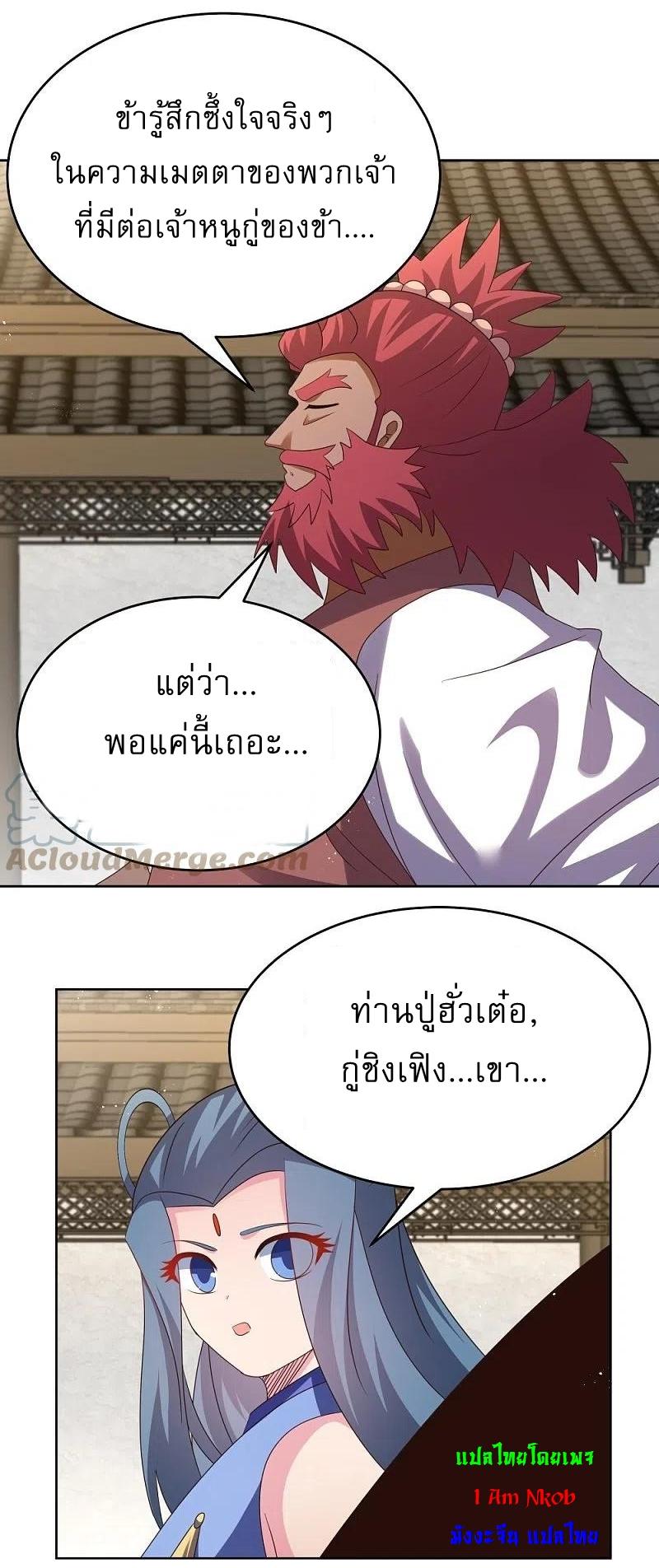 Above All Gods ตอนที่ 435 แปลไทย รูปที่ 21