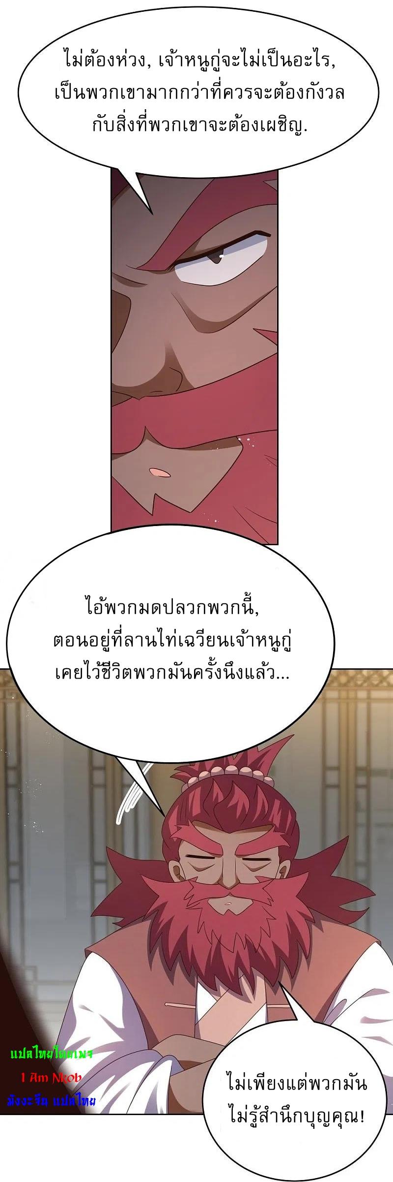 Above All Gods ตอนที่ 435 แปลไทย รูปที่ 22