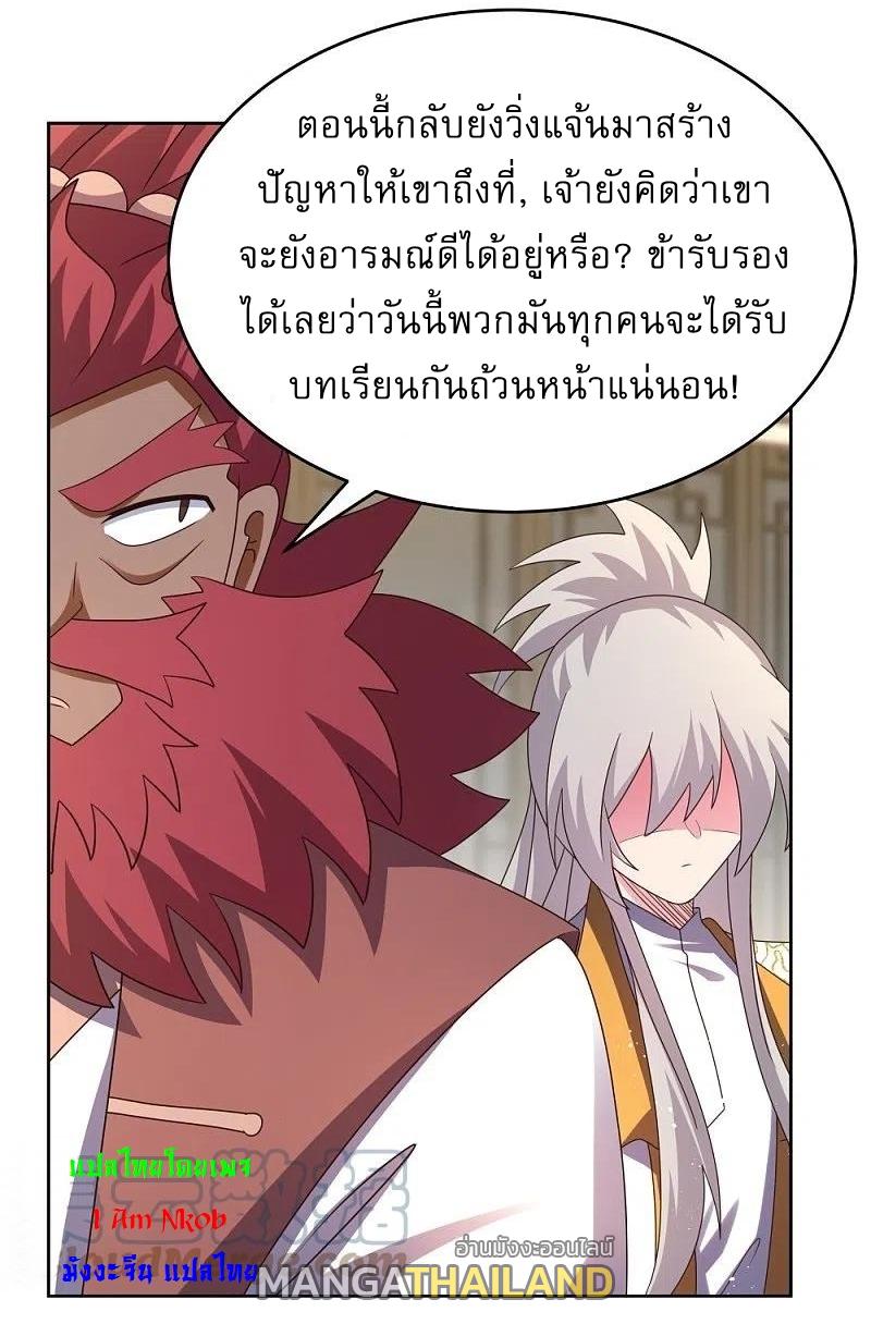 Above All Gods ตอนที่ 435 แปลไทย รูปที่ 23