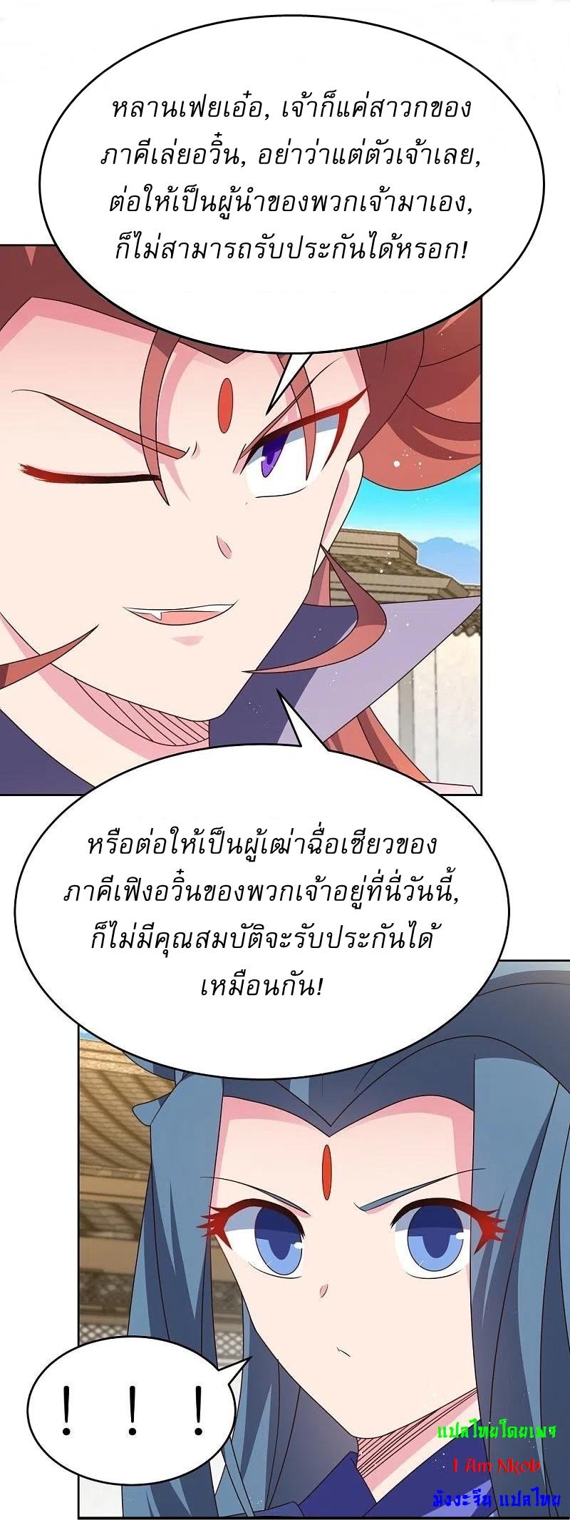 Above All Gods ตอนที่ 435 แปลไทย รูปที่ 4