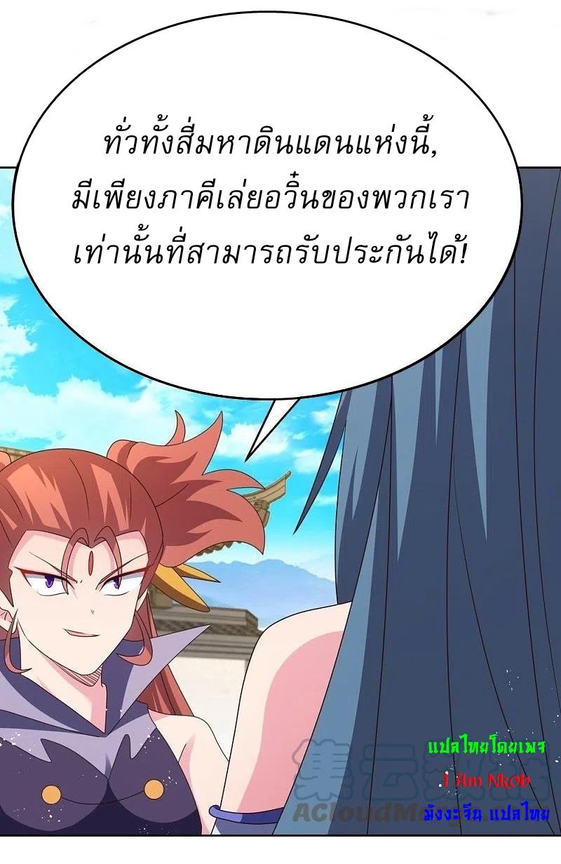 Above All Gods ตอนที่ 435 แปลไทย รูปที่ 5