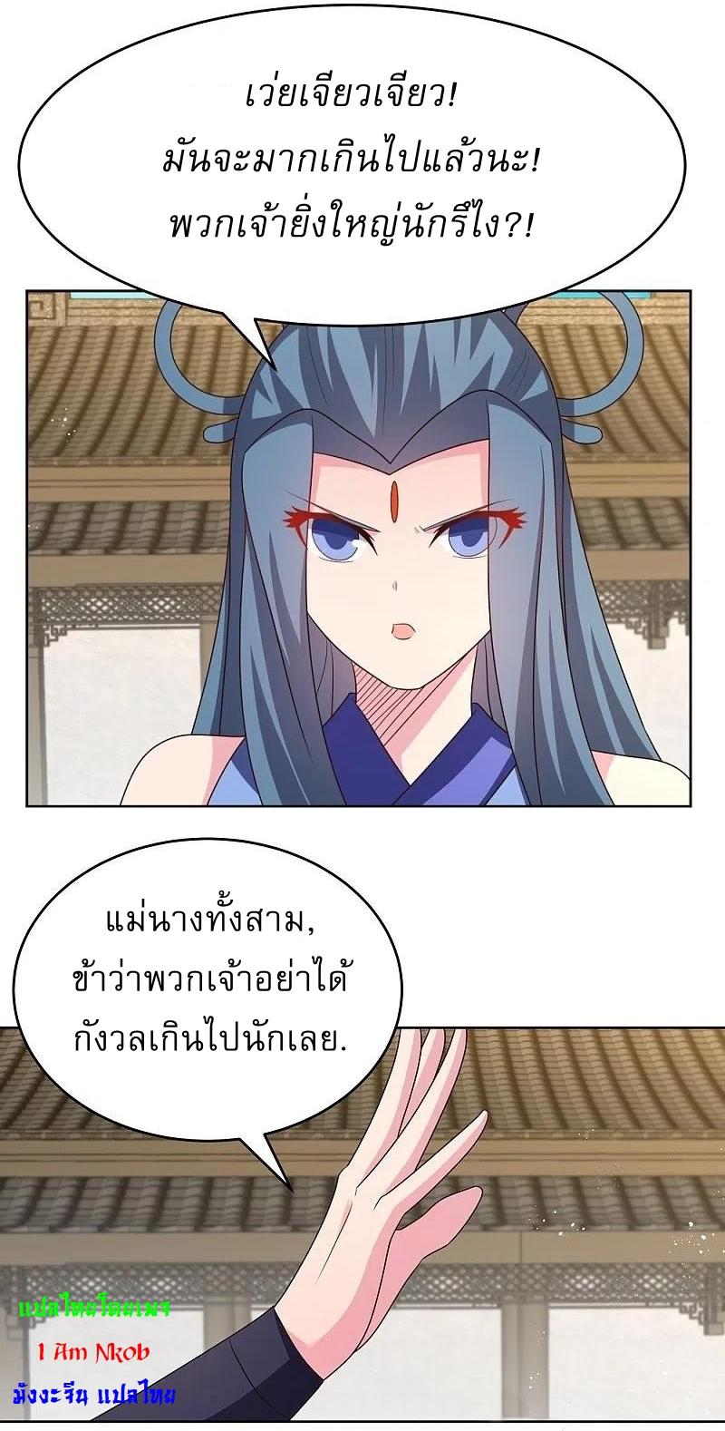 Above All Gods ตอนที่ 435 แปลไทย รูปที่ 6