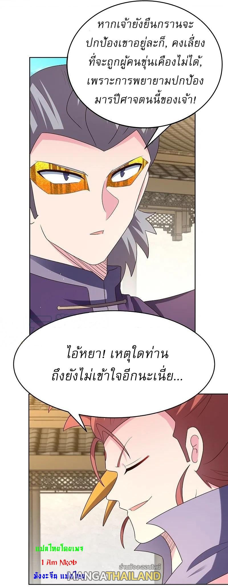 Above All Gods ตอนที่ 435 แปลไทย รูปที่ 7