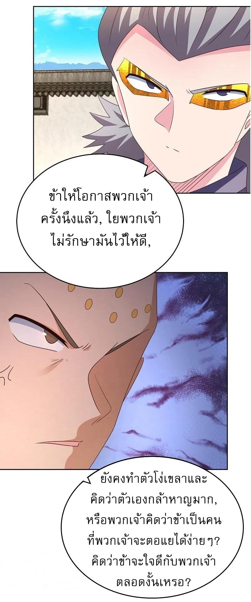 Above All Gods ตอนที่ 436 แปลไทย รูปที่ 11